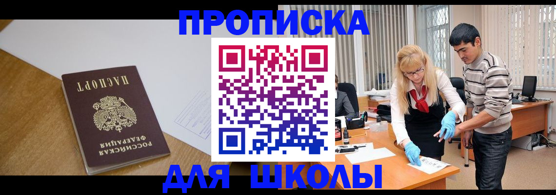 регистрация для школы в Лесном