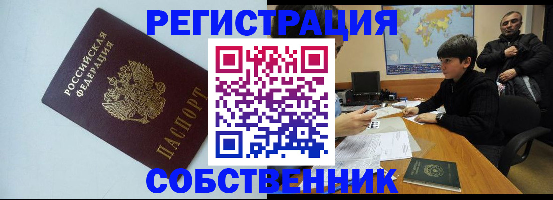 прописка регистрация в Лесном