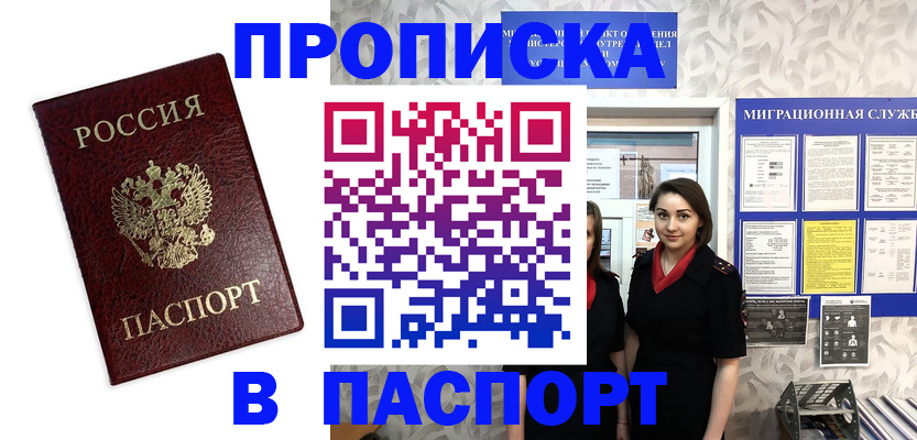 прописка 2025 в Лесном